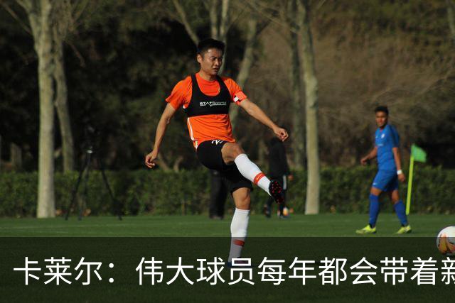 卡莱尔：伟大球员每年都会带着新东西回来，他从不放慢脚步