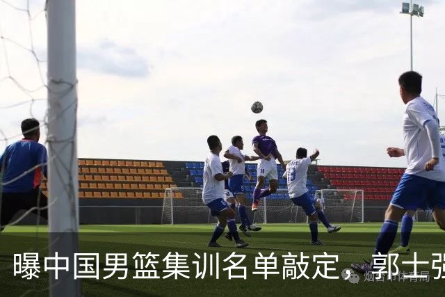 曝中国男篮集训名单敲定，郭士强为世界杯搏一把，盲猜12人都有谁
