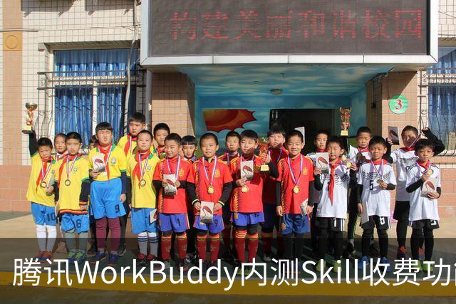 腾讯WorkBuddy内测Skill收费功能，开发者标价1元试水