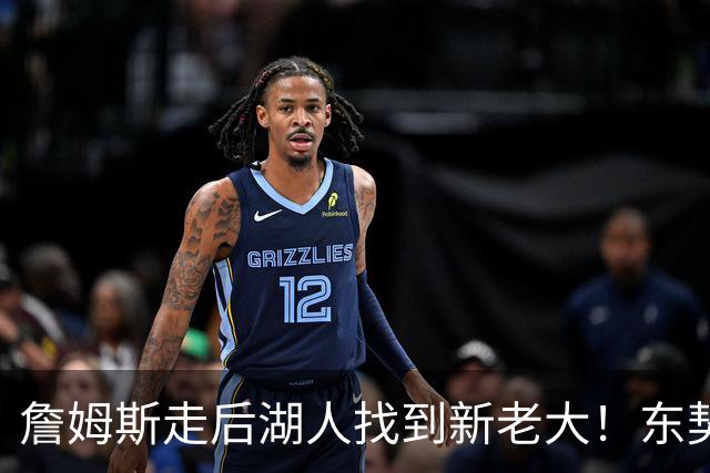 詹姆斯走后湖人找到新老大！东契奇52+8+10仍不满，主帅表态，魔术师猛夸
