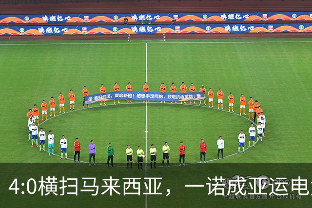 4:0横扫马来西亚，一诺成亚运电竞首位双金选手