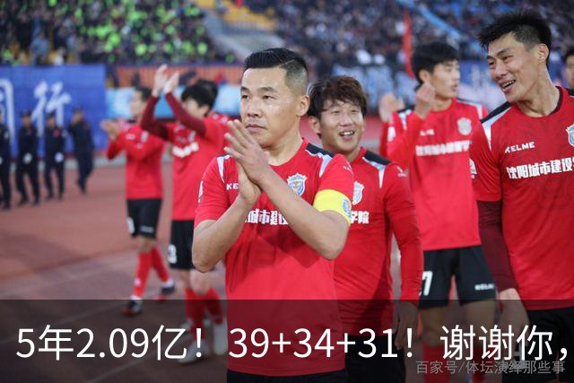 5年2.09亿！39+34+31！谢谢你，三球