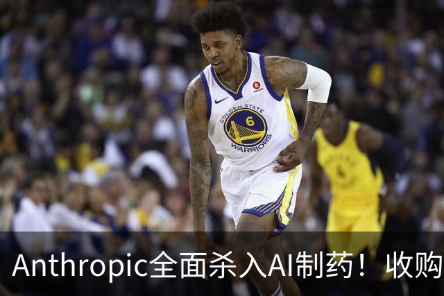 Anthropic全面杀入AI制药！收购“一人药企”，联手6大巨头，最新研发进度曝光
